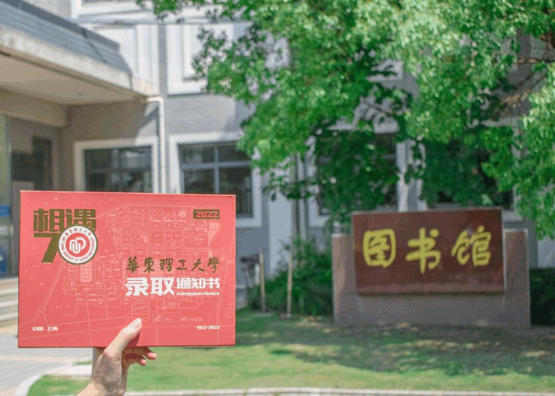 华东理工大学2022年录取分数线全面解析