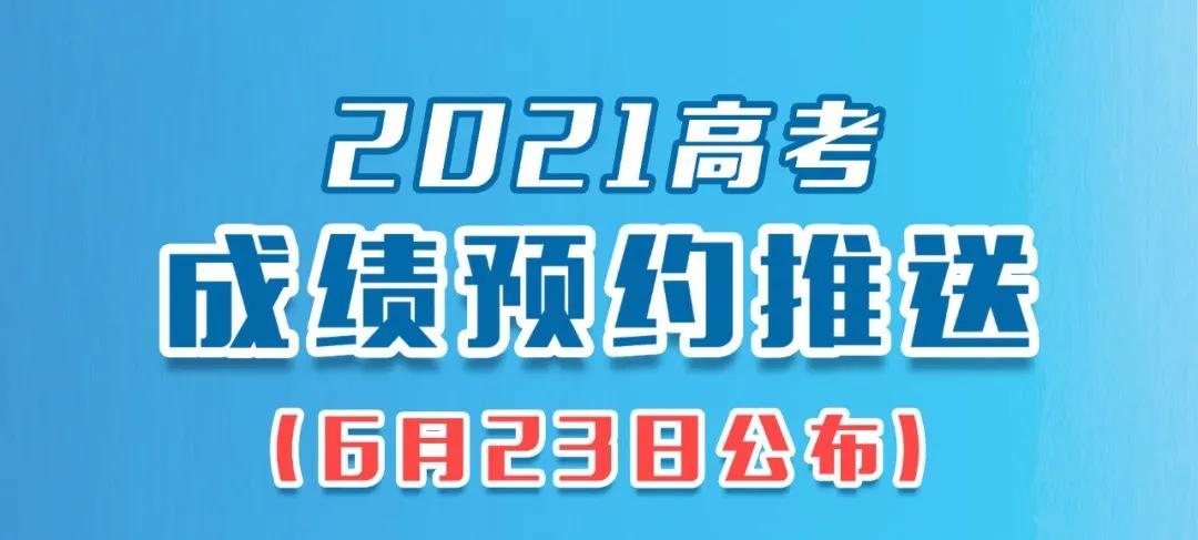 2021年高考一本线，挑战与机遇并存的青春篇章