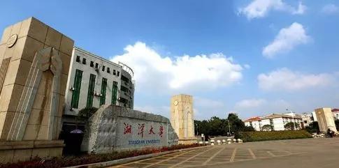 湘潭大学，211工程的辉煌与未来