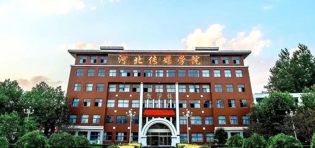 河北传媒学院，一本、二本还是更多？