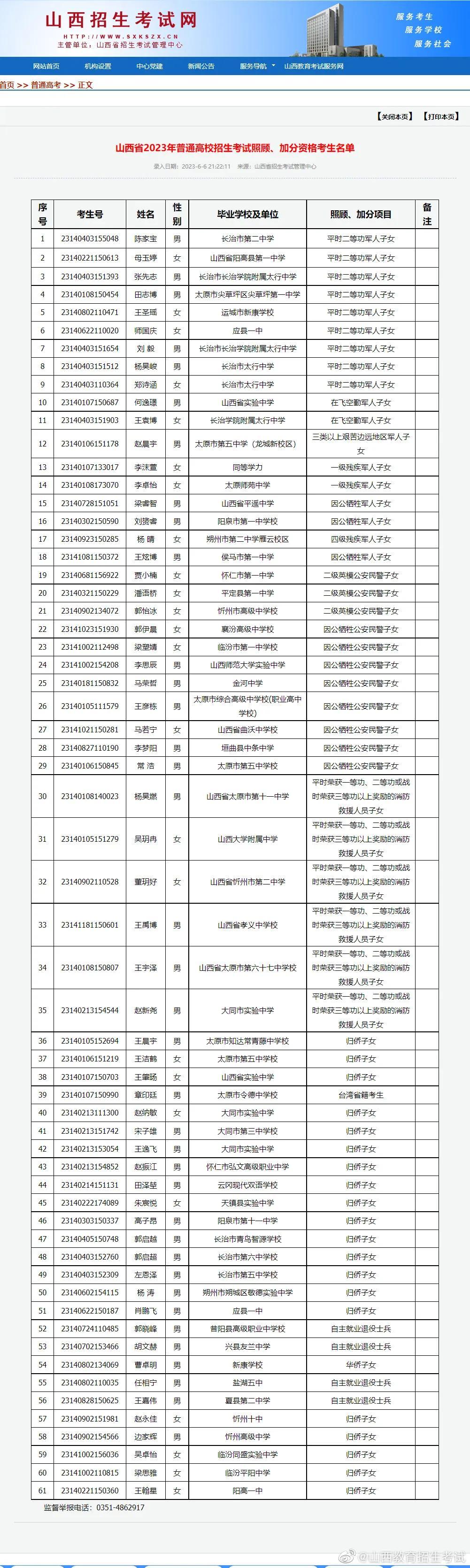 山西招生考试网录取查询系统，考生与家长的新导航站