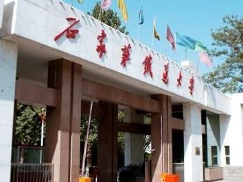 石家庄铁道学院，历史与现代交织的学术殿堂