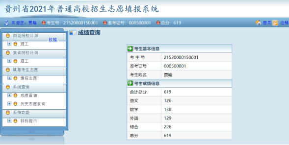 贵州高考成绩查询时间2021，考生与家长关注的焦点