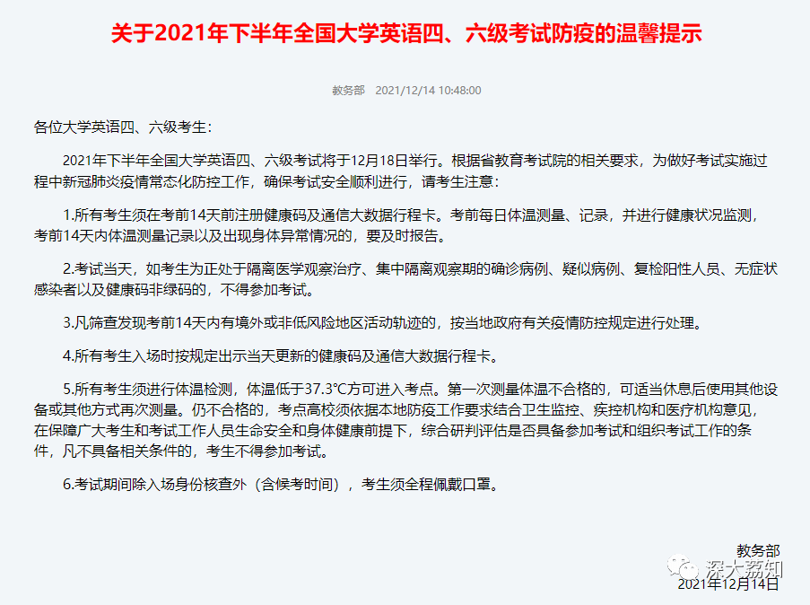 2021下半年四六级考试成绩揭晓，备考与期待的双重奏章