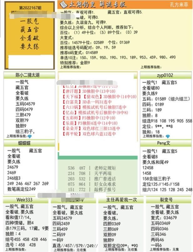 福彩3D字谜大全，解锁数字游戏的智慧与乐趣