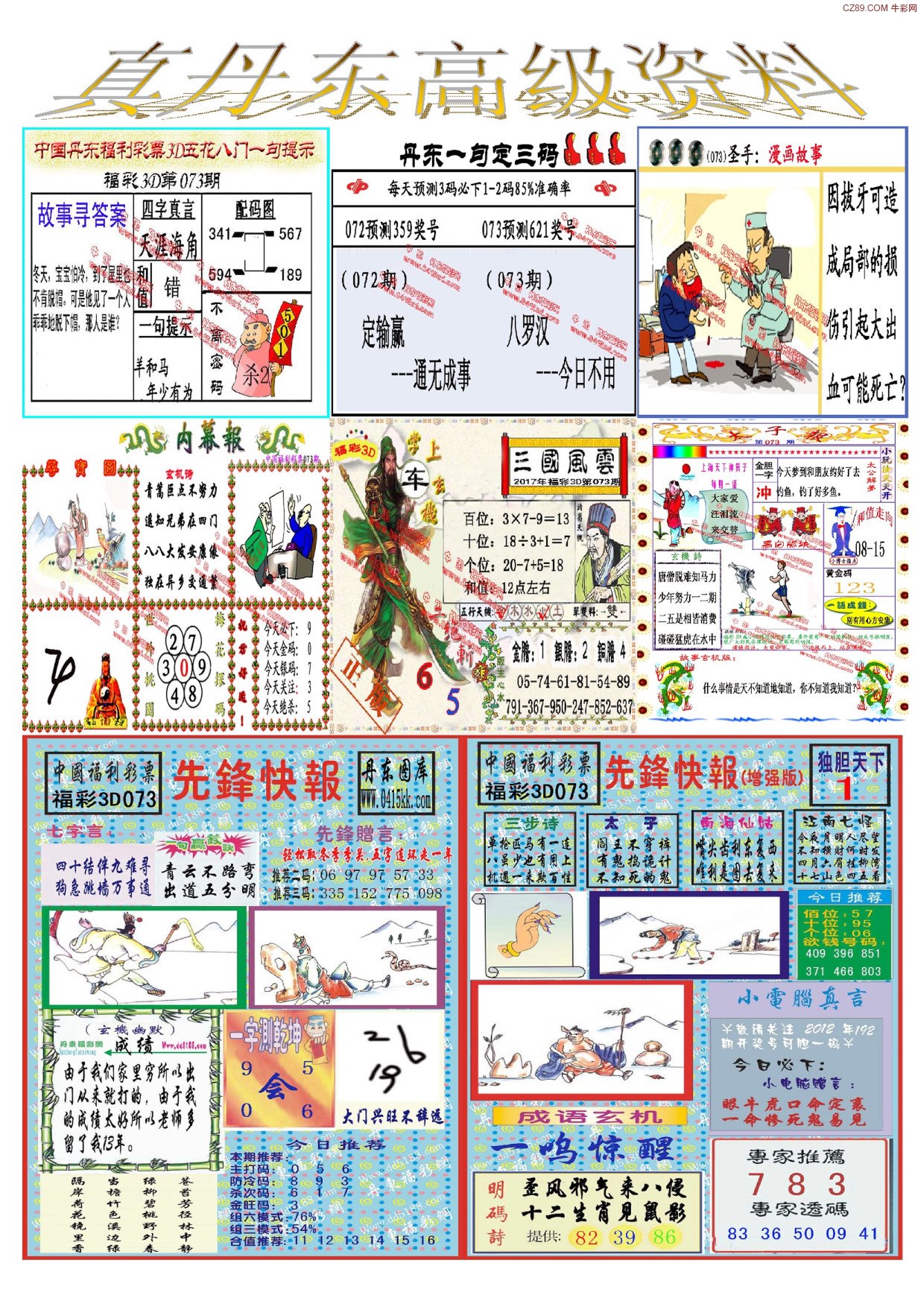 探索3D彩吧天牛图库，解锁数字娱乐新境界