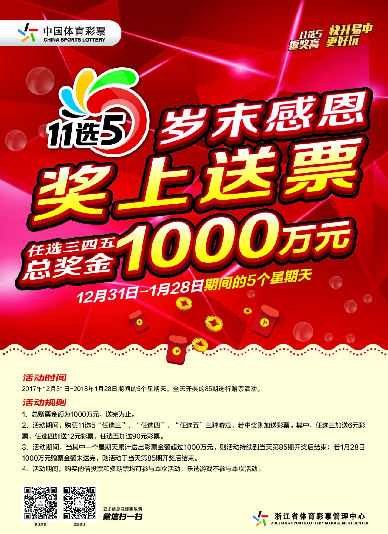 浙江体彩11选五5今日开奖结果揭晓，梦想与幸运的碰撞