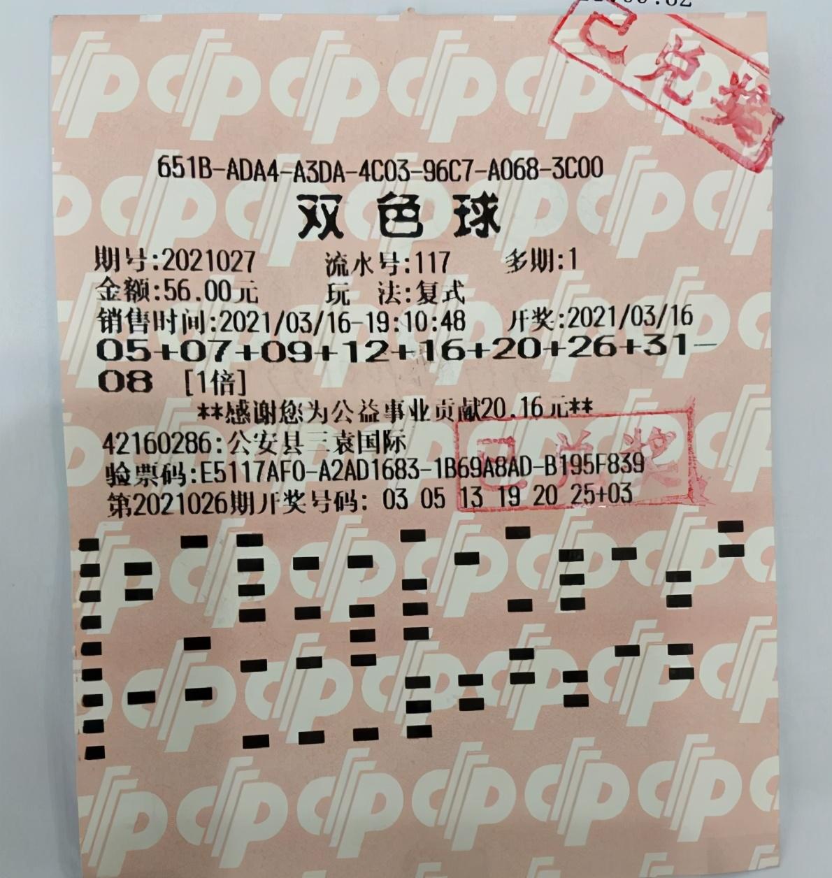 探索双色球2021027期的奇妙之旅，数字背后的故事与希望