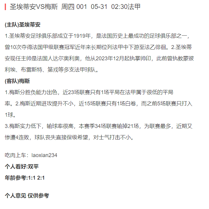 竞彩足球推荐网，精准预测，助您赢在绿茵场