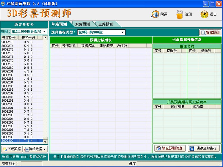 3D彩票预测，揭秘最准确的软件——专家级分析