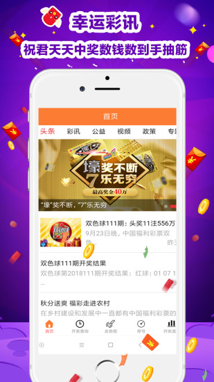 山东福彩中心app，便捷购彩新体验，公益梦想触手可及