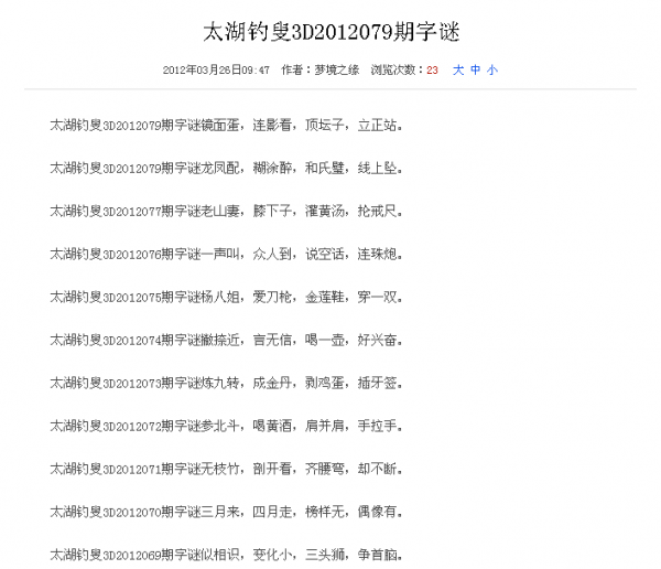 丹东解太湖3D字谜，太湖钓叟的智慧汇总