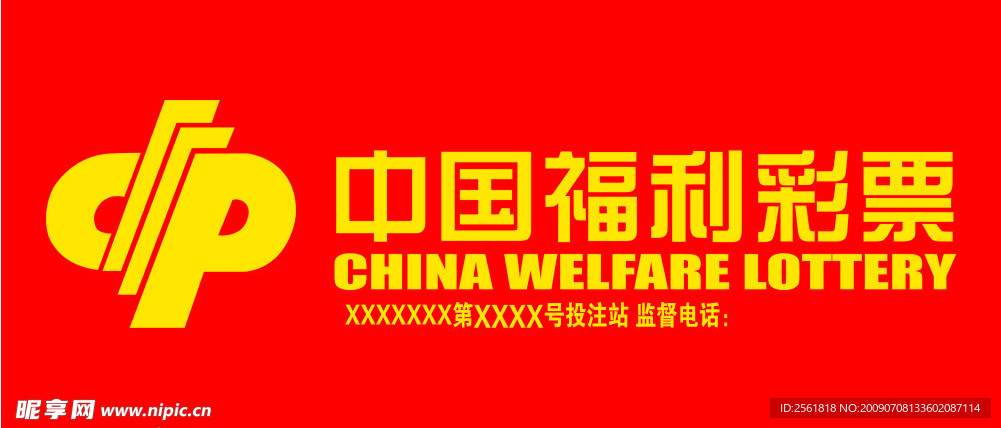 福彩与体彩，中国公益彩票的双重奏