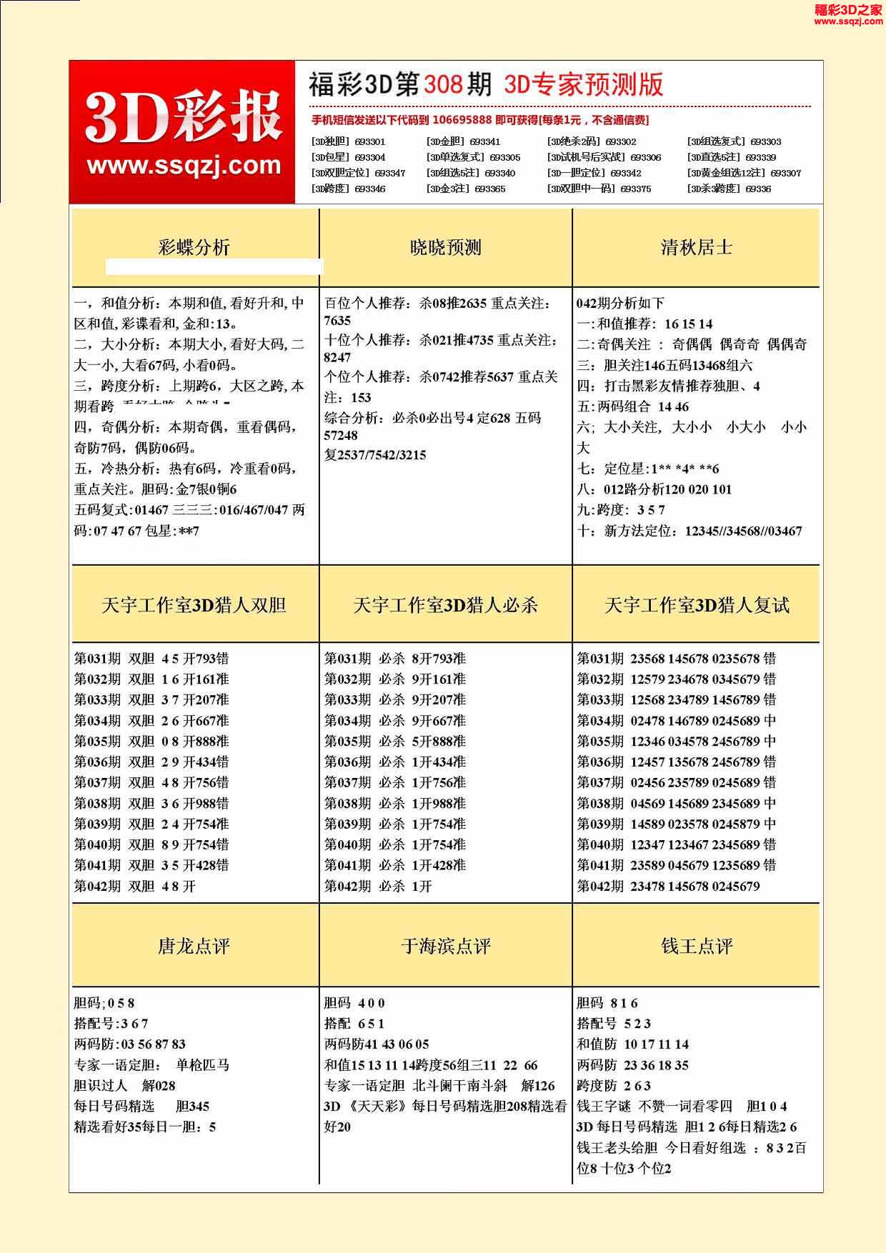 神秘预测，高人如何用易经解读3D彩票的奥秘