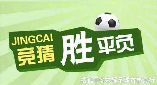 竞彩足球半全场胜平负中奖查询，揭秘足球彩票的乐趣与技巧