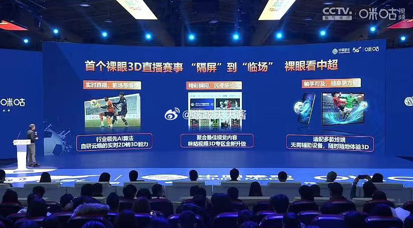 咪咕中央五套，体育迷的直播盛宴