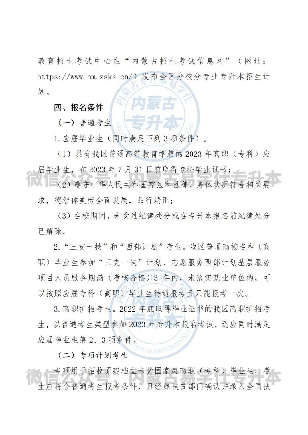 2023年内蒙古招生考试信息网指南，全面解析与备考攻略