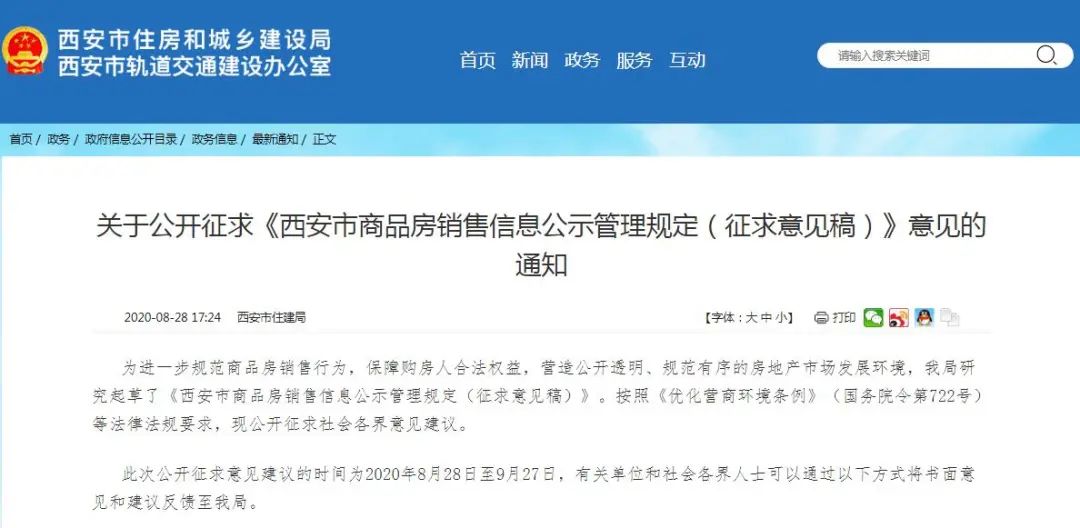 房山信息网任前公示，透明化管理的窗口与公众参与的桥梁