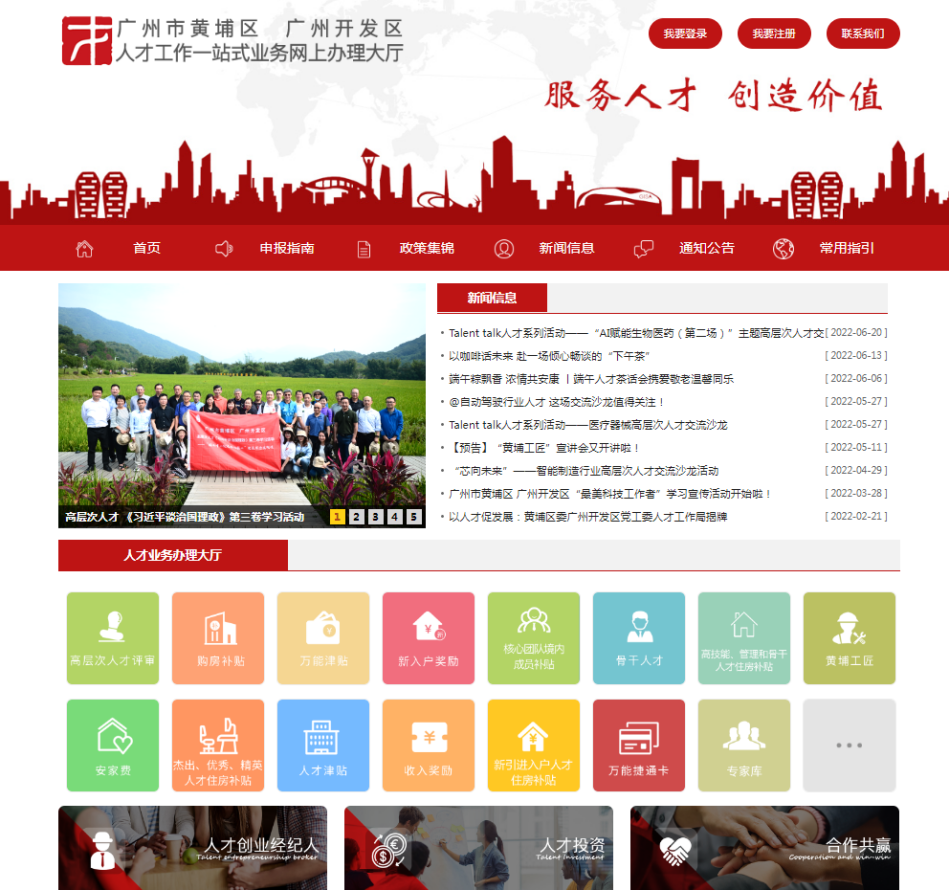 黄埔信息网官网招聘，共筑智慧城市新篇章