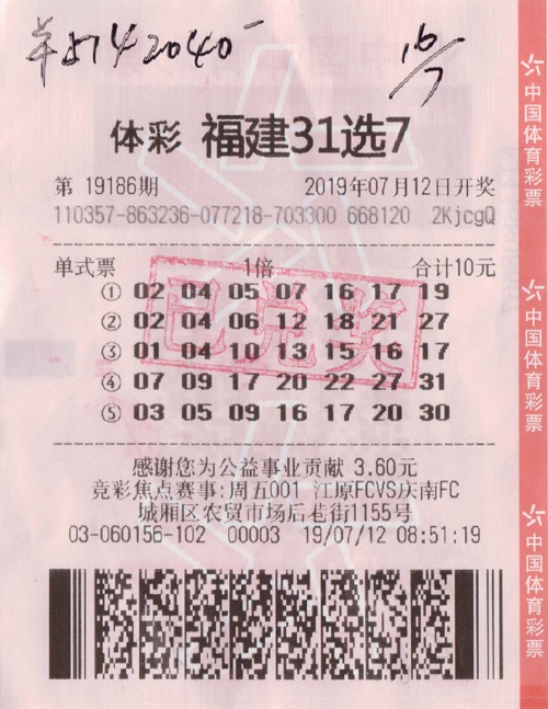 福建体育彩票36选7
