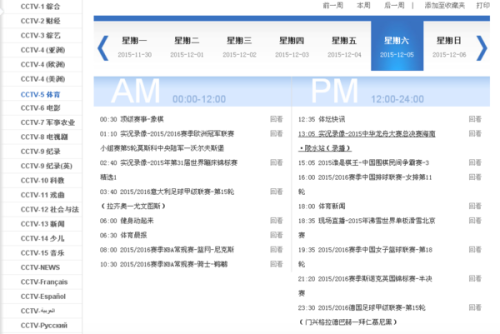 中央五套5节目表，体育迷的精彩指南