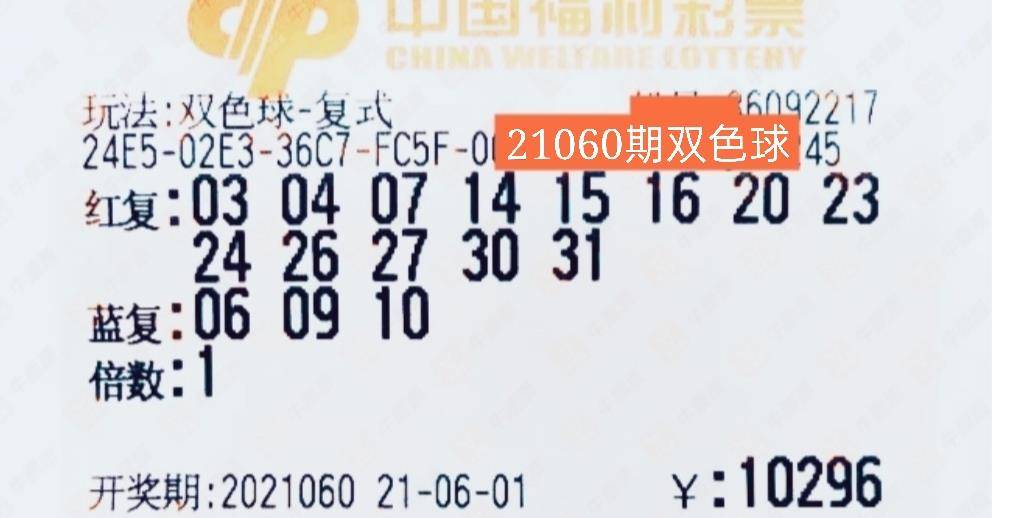 探索幸运之旅，第98期双色球开奖结果深度解析