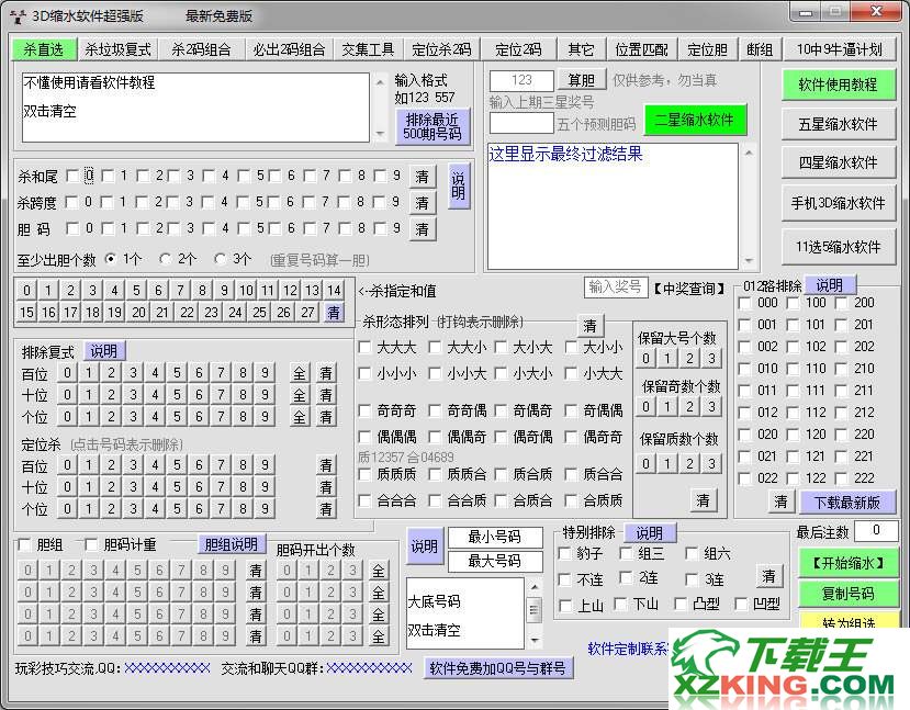 福彩3d缩水软件手机版，理性投注的智慧选择