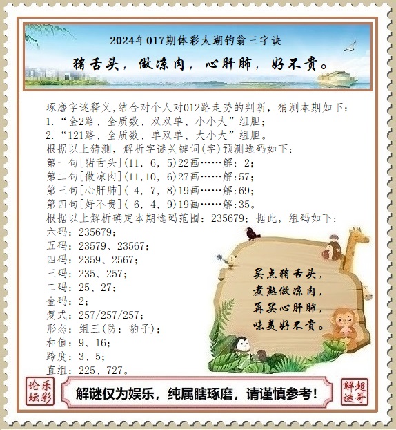 排三太湖钓翁，三字决中的智慧与人生哲学