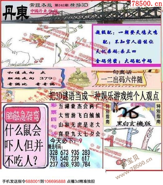 福彩3d综合版新浪网