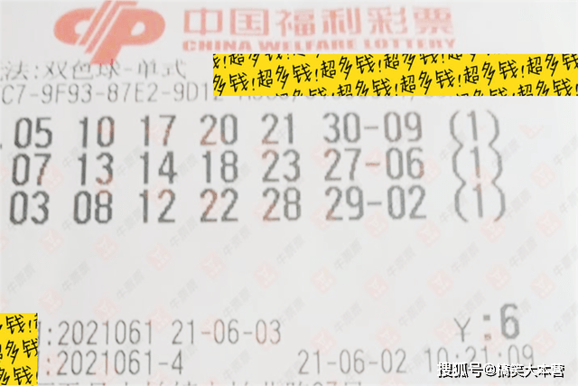 2021047期双色球开奖结果揭晓，梦想与幸运的碰撞