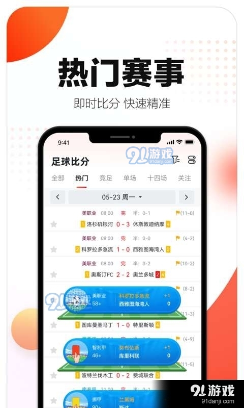 即时比分，手机应用中的体育赛事快照
