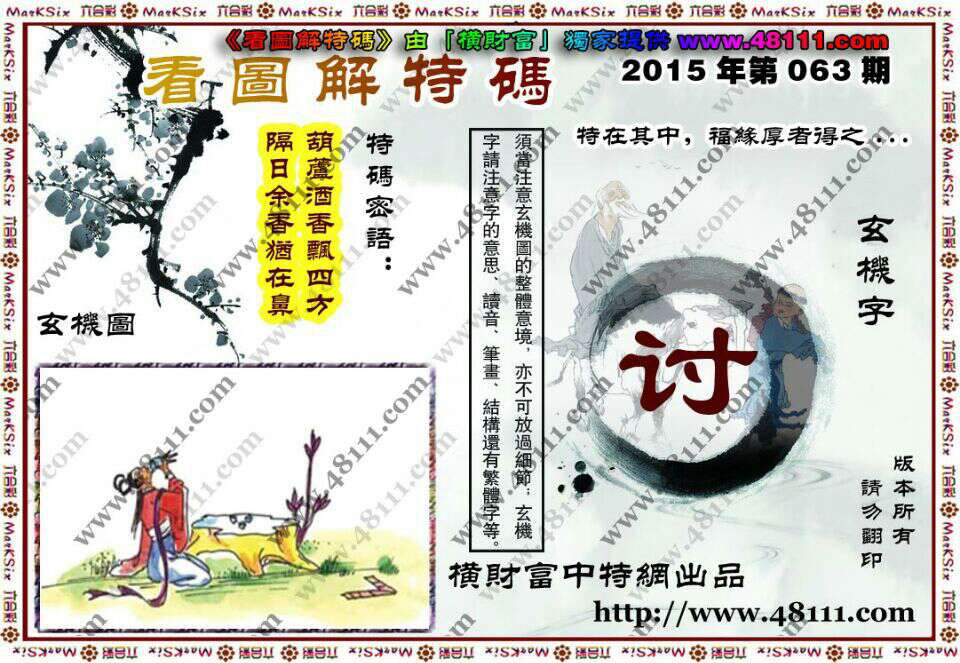 今日正版藏机图全部汇总大全，揭秘数字背后的玄机