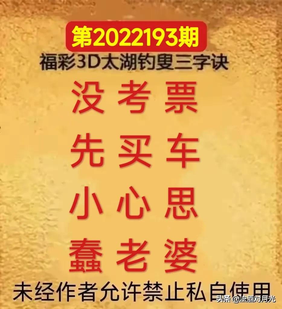 今日太湖钓叟三字诀论坛，探索3D彩票的智慧与乐趣