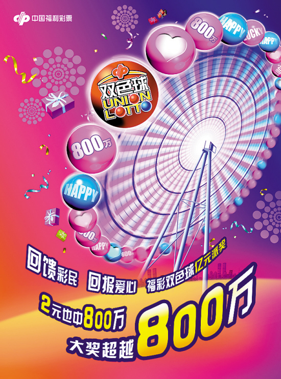 网上购彩新风尚，手机轻松玩转双色球彩票