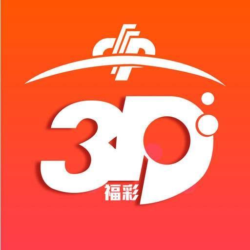 福彩3D今日各类和值谜解析，揭秘数字背后的奥秘