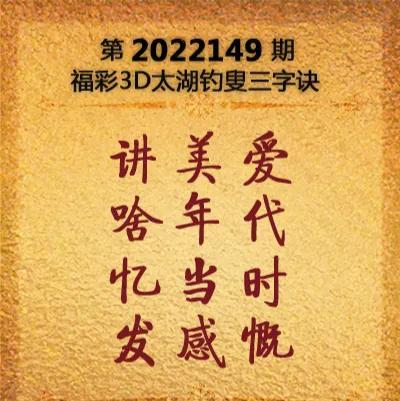 太湖3D字谜