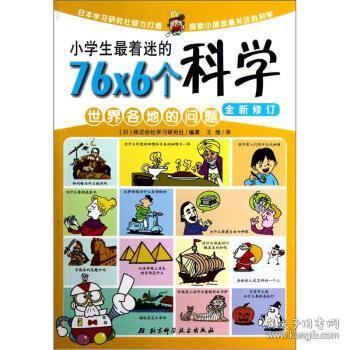 令人惊喜的竟然世界——小学生眼中的奇妙造句