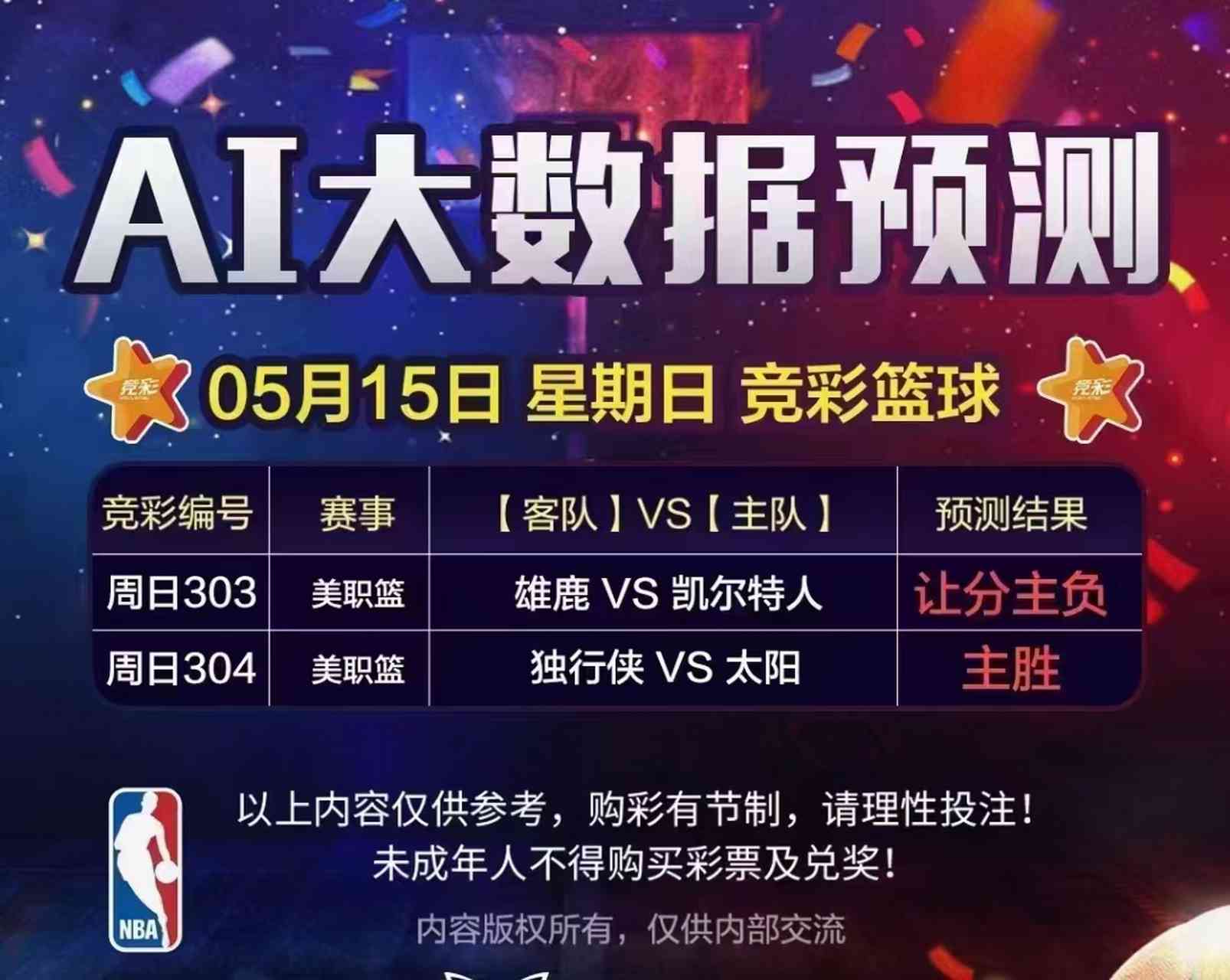 探索大星体彩混合走势图的奥秘，数据背后的智慧与策略
