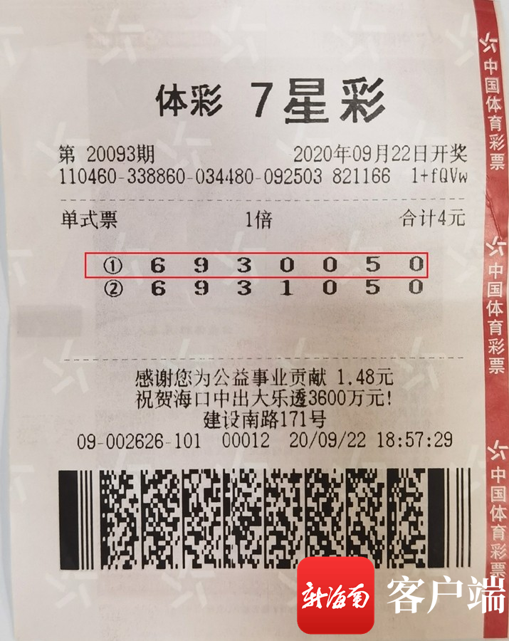 海南梦册解码七星彩，揭秘水蛭的神秘与幸运