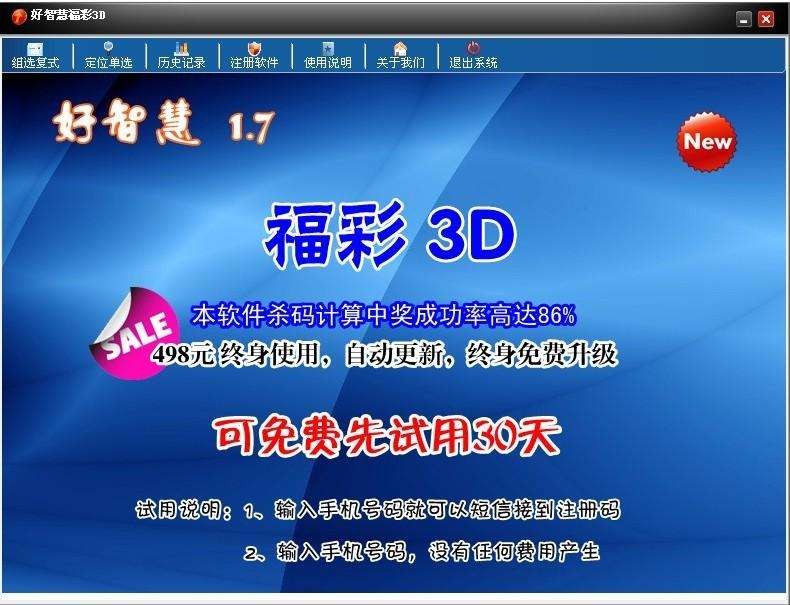 福彩3D走势分析，彩经网上的智慧与策略