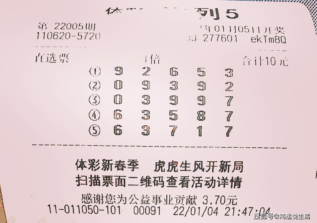 排列三今日实票大揭秘，彩民的智慧与幸运之舞