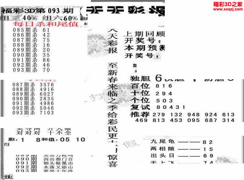 福彩3d，神仙姐姐四胆码的神秘魅力