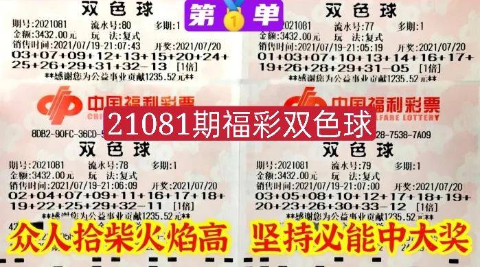 2021年双色球088期开奖结果揭秘，梦想与幸运的碰撞