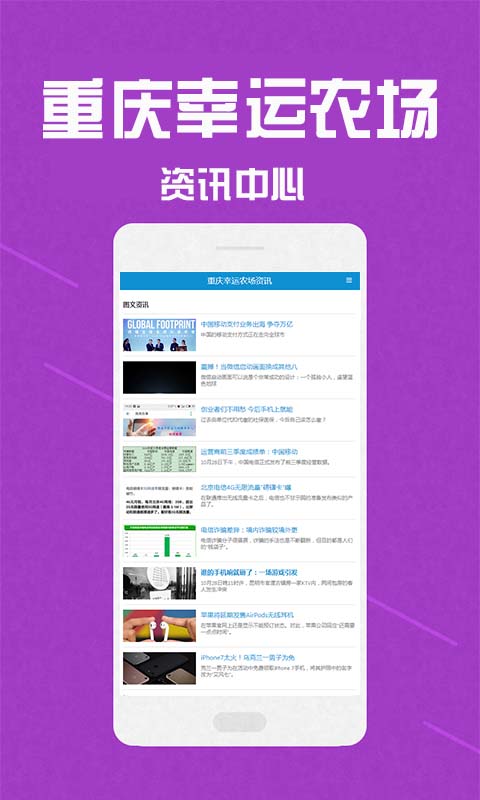重庆幸运农场，欢乐下载，共享幸运的乐园