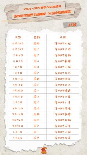 男篮CBA最新赛程表，激情与梦想的碰撞
