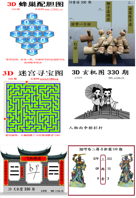 福彩3D彩吧图谜1版，揭秘数字背后的智慧与乐趣