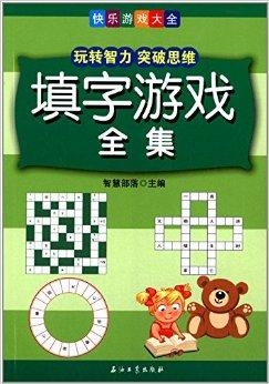 探索智慧与乐趣的交汇点 —— 三D便民字谜图谜总会