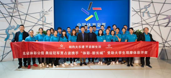 澳门体育彩票公司，助力体育发展，点亮公益之光