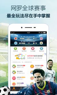 探索中国足彩手机版，移动时代的足球彩票新体验