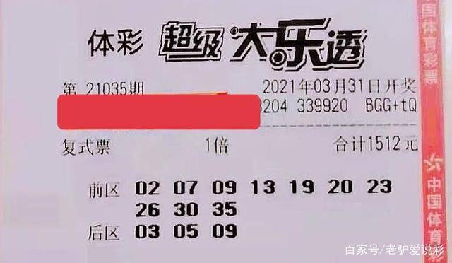 福利彩票2020035期开奖结果揭晓，梦想与希望的碰撞